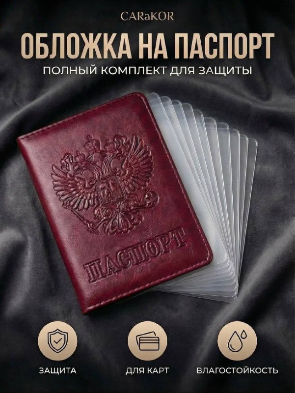 OZON Обложка на паспорт с файлами для страниц. Цвет: бордовый, серый, черный....