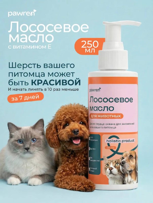 Лососевое масло с витамином Е для кошек и собак      КЭШБЕК 100%     Цена на ...