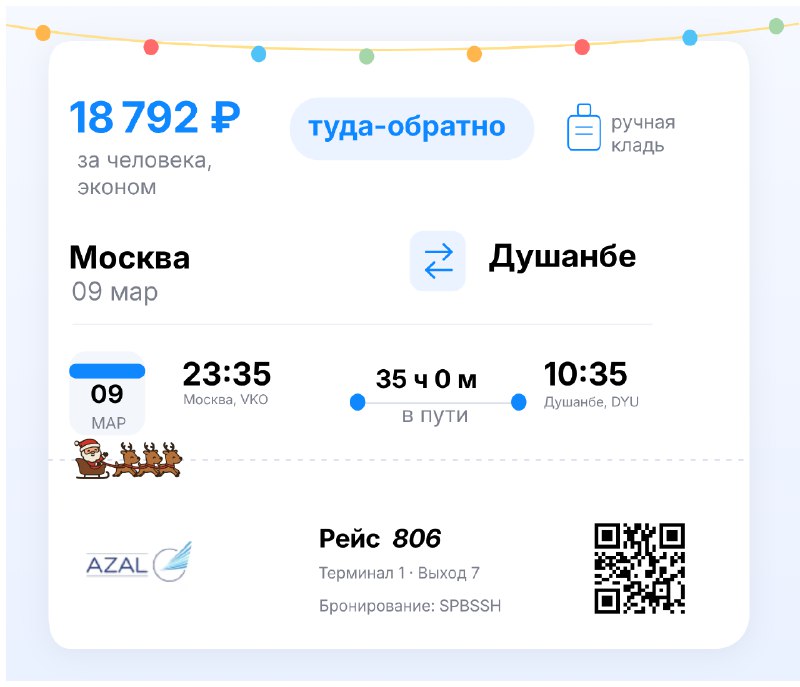 Москва - Душанбе, от 18792 рублей  9 марта 2026 г. - Купить билет    Цена и н...