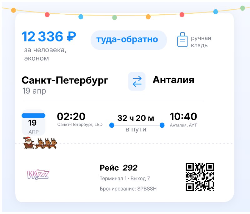 Санкт-Петербург - Анталия, от 12336 рублей  18 апреля 2026 г. - Купить билет ...