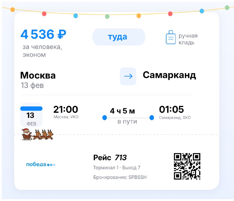 Москва - Самарканд, от 4536 рублей  13 февраля 2026 г. - Купить билет    Цена...