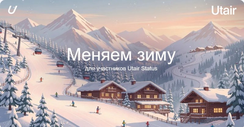 Распродажа от Utair для участников программы лояльности   У Utair до 01 февра...