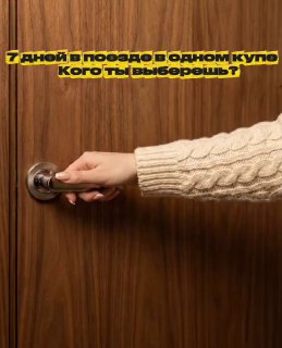 В каком купе отправимся в 2026 год?)    Если у вас оформлен Telegram Premium,...