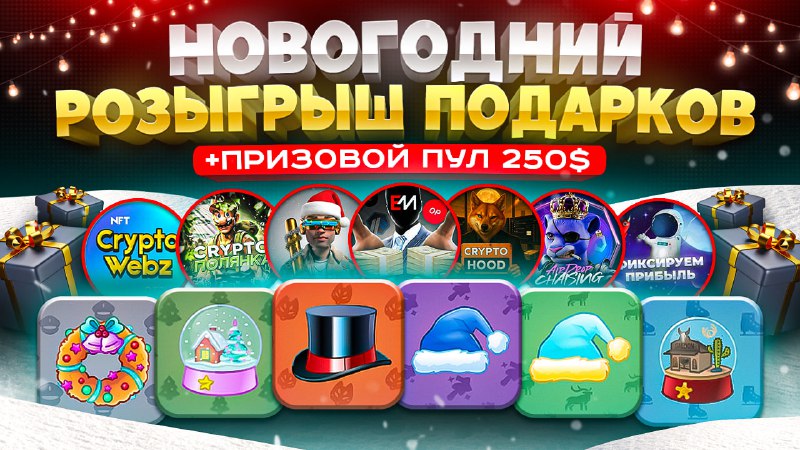 НОВОГОДНИЙ РОЗЫГРЫШ!     Новый год уже на пороге, а значит — время чудес, под...
