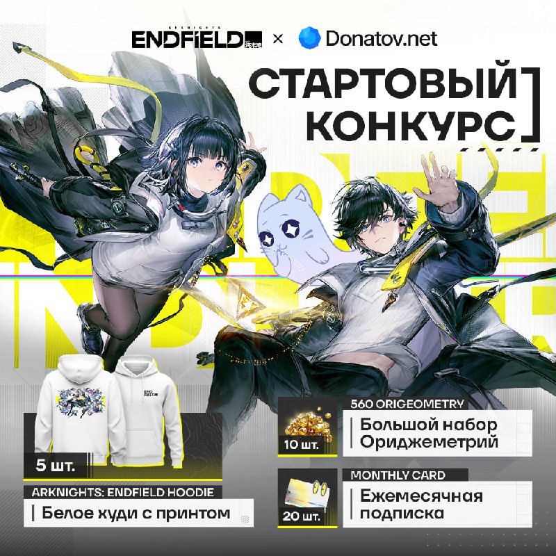 Конкурс для первопроходцев в  Arknights Endfield    5 эксклюзивных худи с арт...