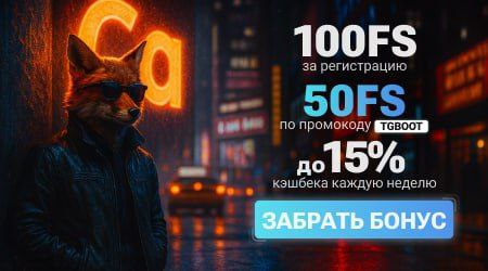 Лучший бонус за первый депозит на Cabura     Забирай 100 FS за 2 простых шага...