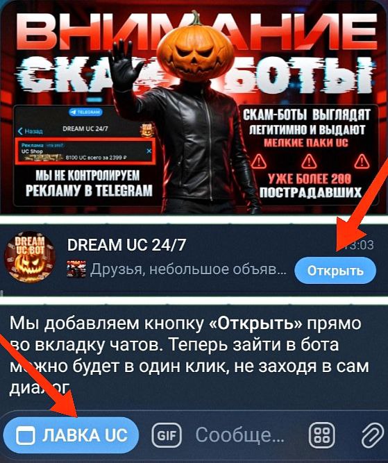 Мой бот стал ещё удобнее и безопаснее   теперь есть кнопка 'ОТКРЫТЬ' которая ...