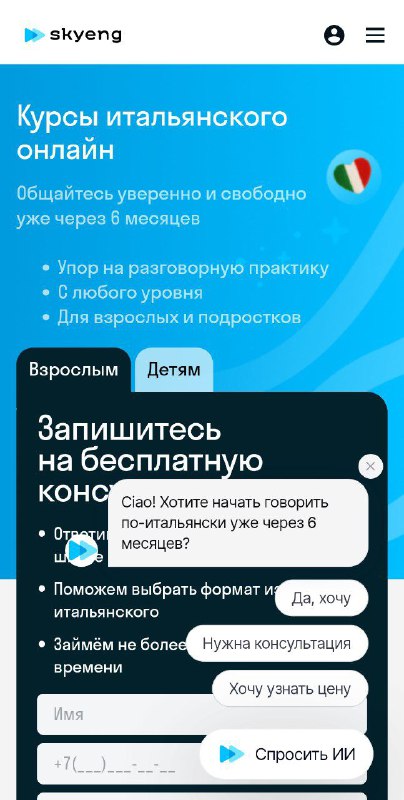Skyeng давно уже вышел за пределы английского, но маркетинговые наработки при...