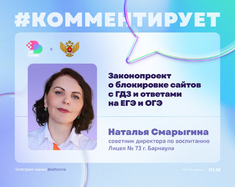 Запрет ГДЗ: взгляд изнутри.   'Эдтехно' обратился к Минпросвещения за коммент...