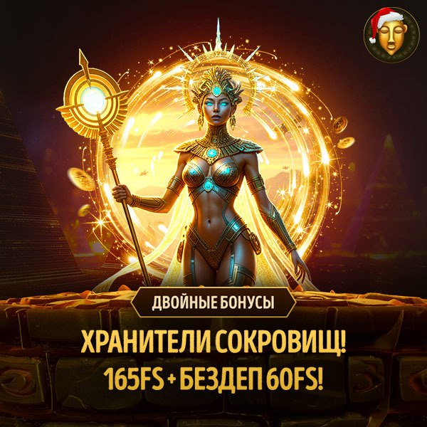 ХРАНИТЕЛИ ДАРЯТ БЕЗДЕПЫ      Кому достанется золото хранителей? С пятницы по ...