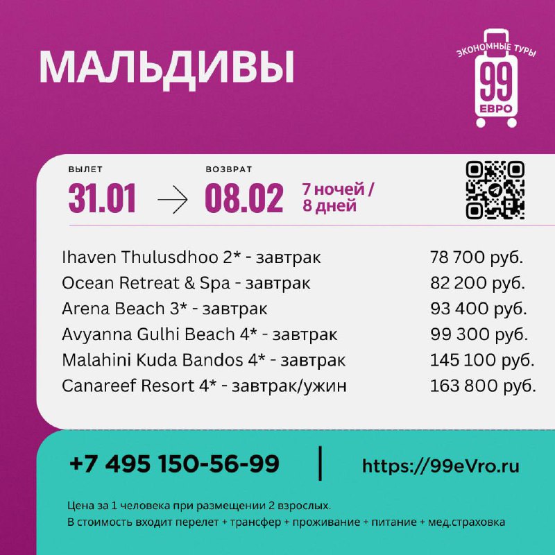 8 дней Вылет Москва  Даты 31.01-08.02  Aeroflot (Рейс без конкретизации, може...