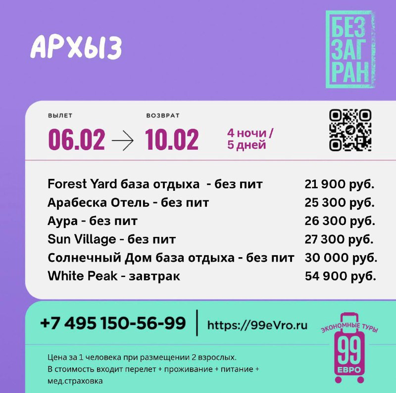 5 дней Вылет Москва  Даты 06.02-10.02  Аэрофлот 06 фев 12:40 Шереметьево ➙ 16...