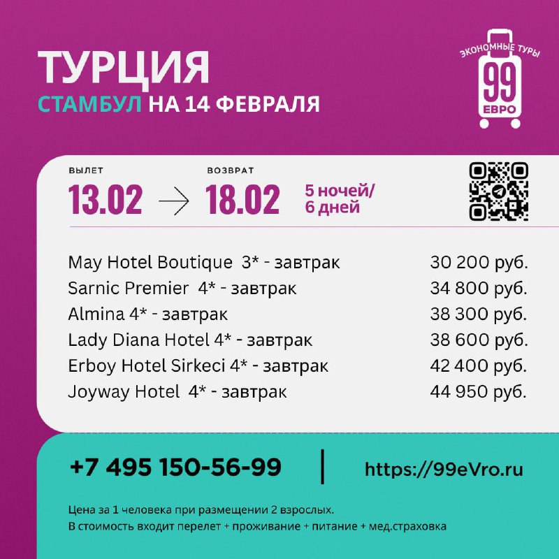 6 дней Вылет Москва  Даты 13.02-18.02  Уральские авиалинии 13 фев 09:55 Домод...