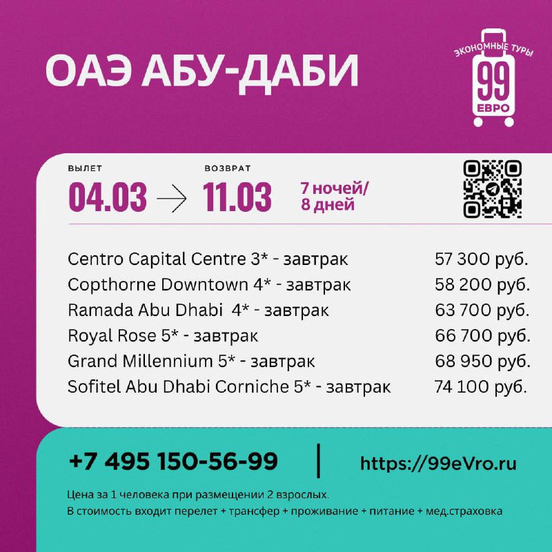 8 дней Вылет Москва  Даты 04.03-11.03  Aeroflot (Рейс без конкретизации, може...