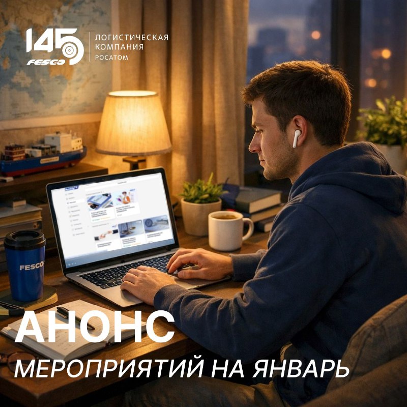 Прокачайте навыки в январе с FESCO Академией  Собрали для вас ключевые меропр...