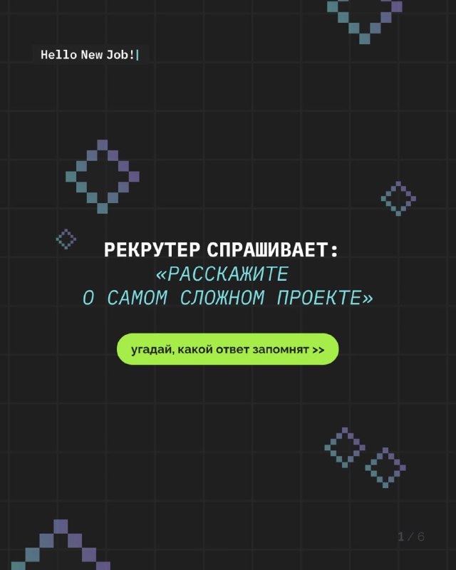 Как сделать так, чтобы работодатель тебя запомнил?   Все мы иногда немного Ге...