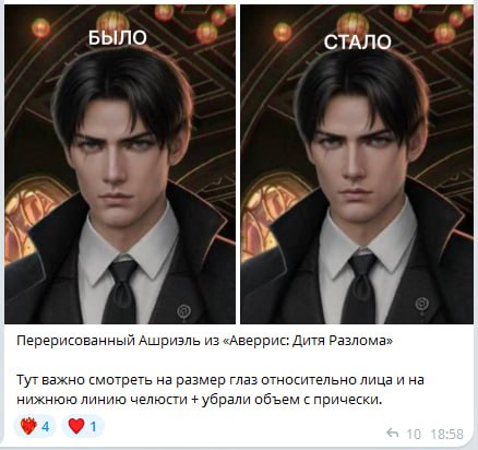 Исправленные эмоции Сайлена из истории 'Аверрис: Дитя Разлома'