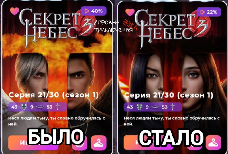 После тех.обновления процент прогресса истории 'Секрет небес 3' стал ниже, чт...