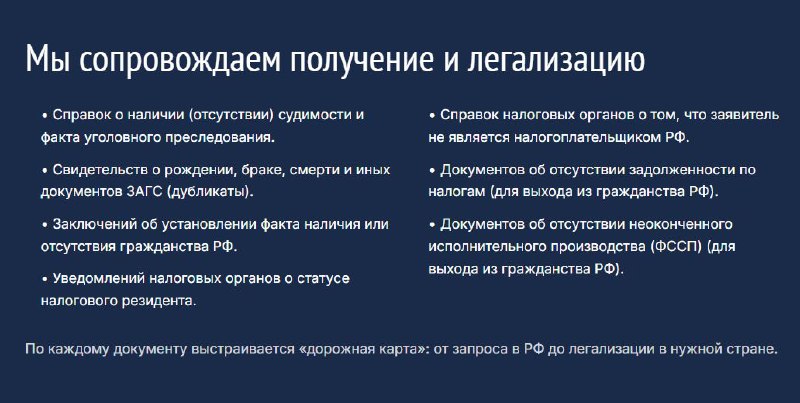 Оформление и легализация российских документов для жизни за рубежом.  Дистанц...