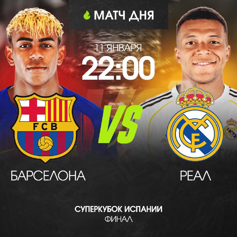 У Реала 10 побед над «Барселоной» в Суперкубке. У «Барселоны» над Реалом — 6 ...