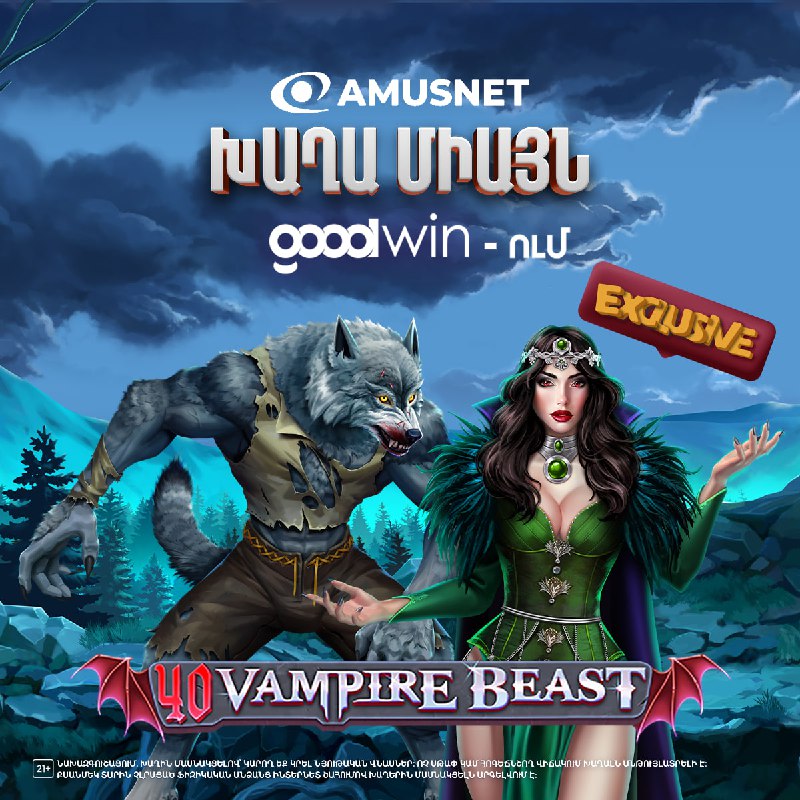 Հատուկ Amusnet-ի սիրահարների համար     Vampire Beast սլոթի նոր տարբերակն արդե...