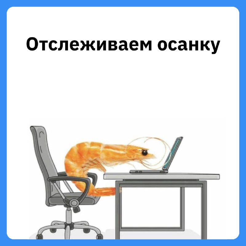 Приложение, размывающее экран при плохой осанке  Posturr — приложение для mac...