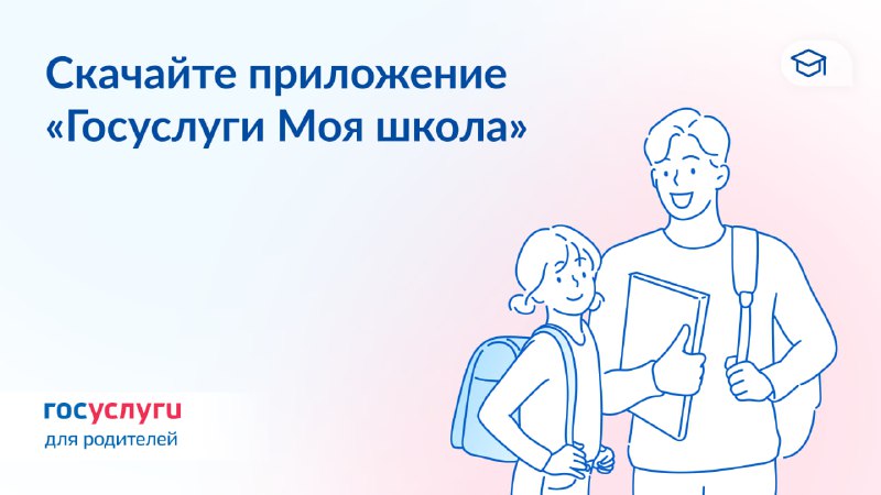 Как приложение «Госуслуги Моя школа» помогает родителям и детям  Скачайте при...