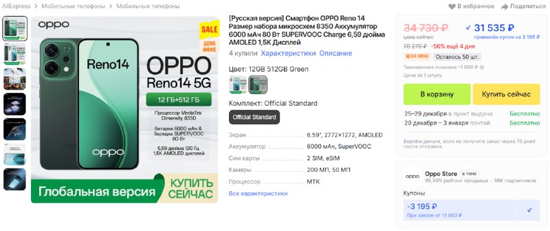 Oppo Reno 14 за 31 535 рублей с учетом купона продавца на Али  Чем «рино» кру...