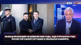 Сенсация от французского телеканала LCI: с февраля 2025 года, то есть сразу п...