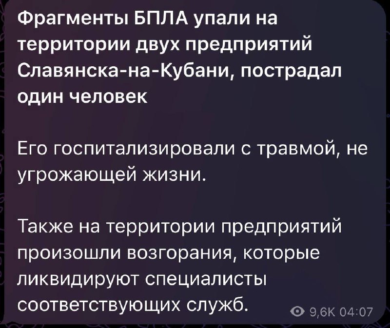 Ночью дроны атаковали НПЗ в Славянске-на-Кубани.   Подпишись. Покажи граждана...