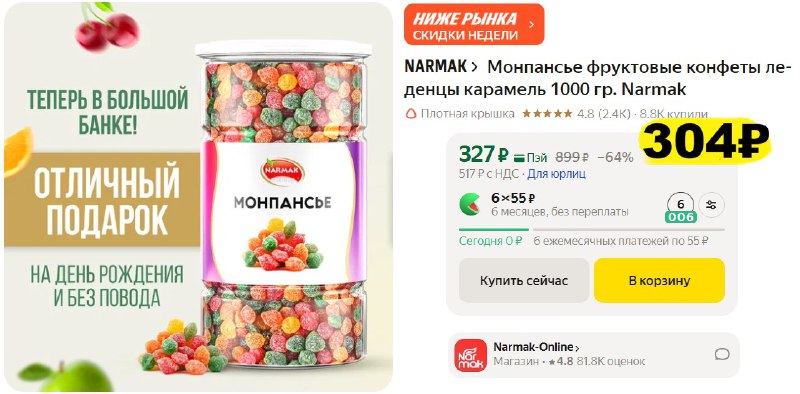 Монпансье фруктовые конфеты леденцы карамель 1000 гр. Narmak за 304₽ с промок...