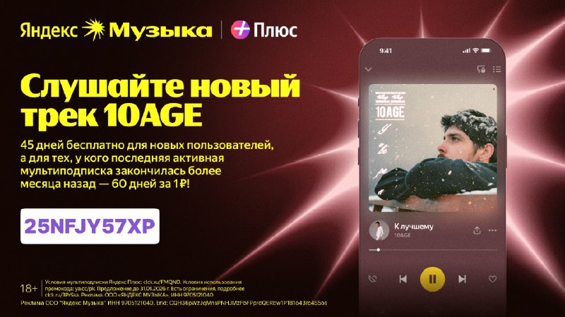 Яндекс Музыка: получай доступ до 60 дней за 1₽!  Подключайся и слушай свежий ...