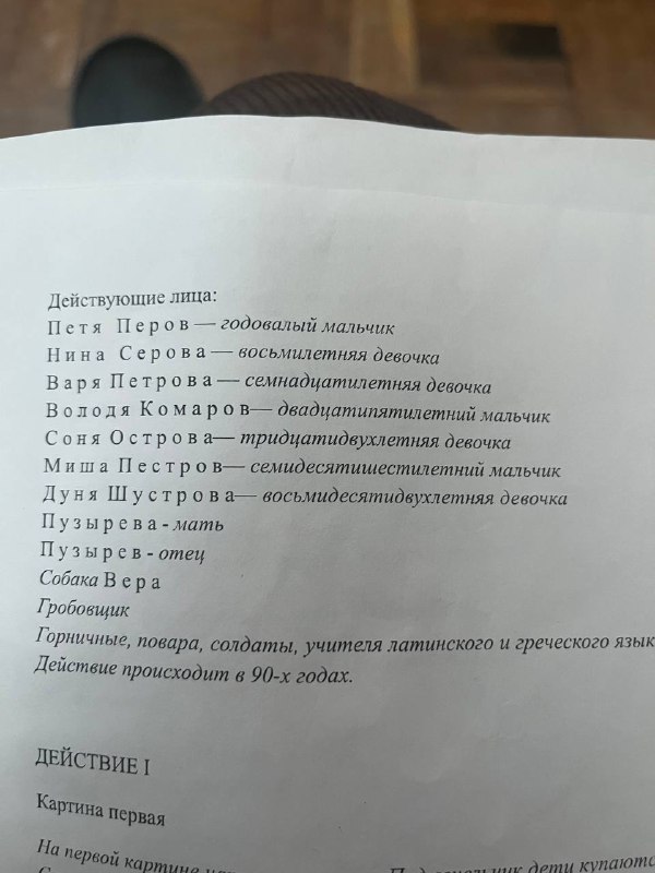 Перечень действующих лиц пьесы Александра Введенского «Елка у Ивановых» как и...