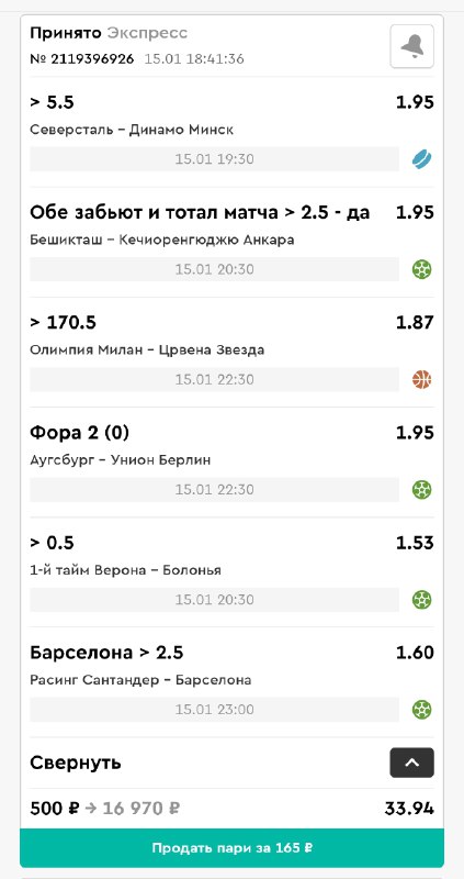 Слишком много прогнозов, поэтому 2 экспресса   Удачи нам