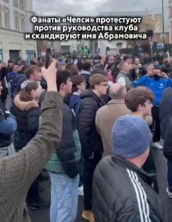 Фанаты «Челси» скандировали имя Абрамовича    Кажется, болельщикам надоели пе...