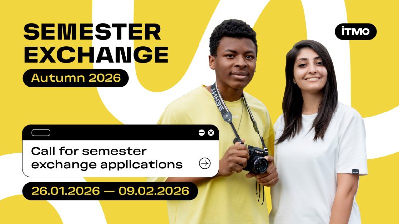 Конкурс на участие в программе семестрового обмена на осенний семестр 2026/20...