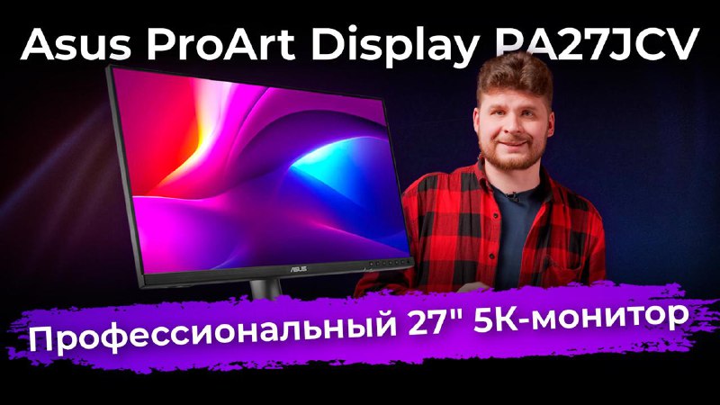 Обзор монитора Asus ProArt Display PA27JCV  Asus ProArt Display PA27JCV имеет...