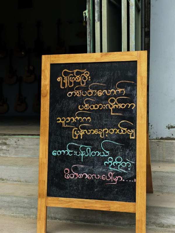 ဆိုင်လိပ်စာ  ၆၈,၁၁၄*၁၁၅ကြား/မန္တလေး။    Viber (09-884640883)  Viber (09-96404...