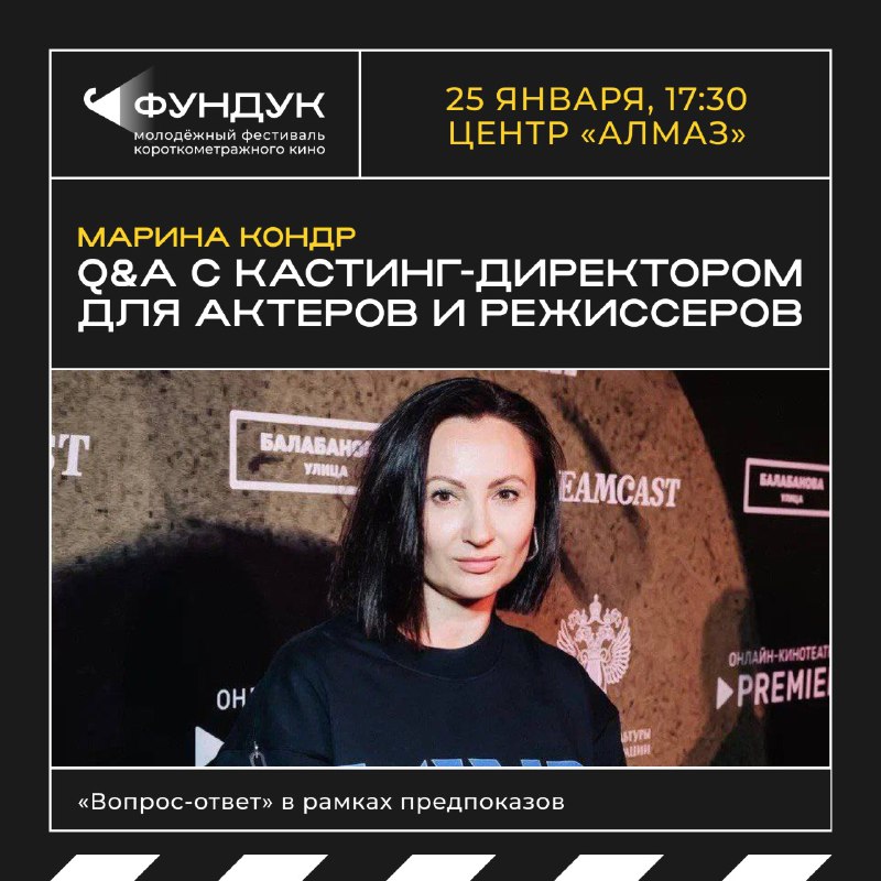 Бесплатный мастер-класс от кастинг-директора для актёров и режиссёров.  25 ян...