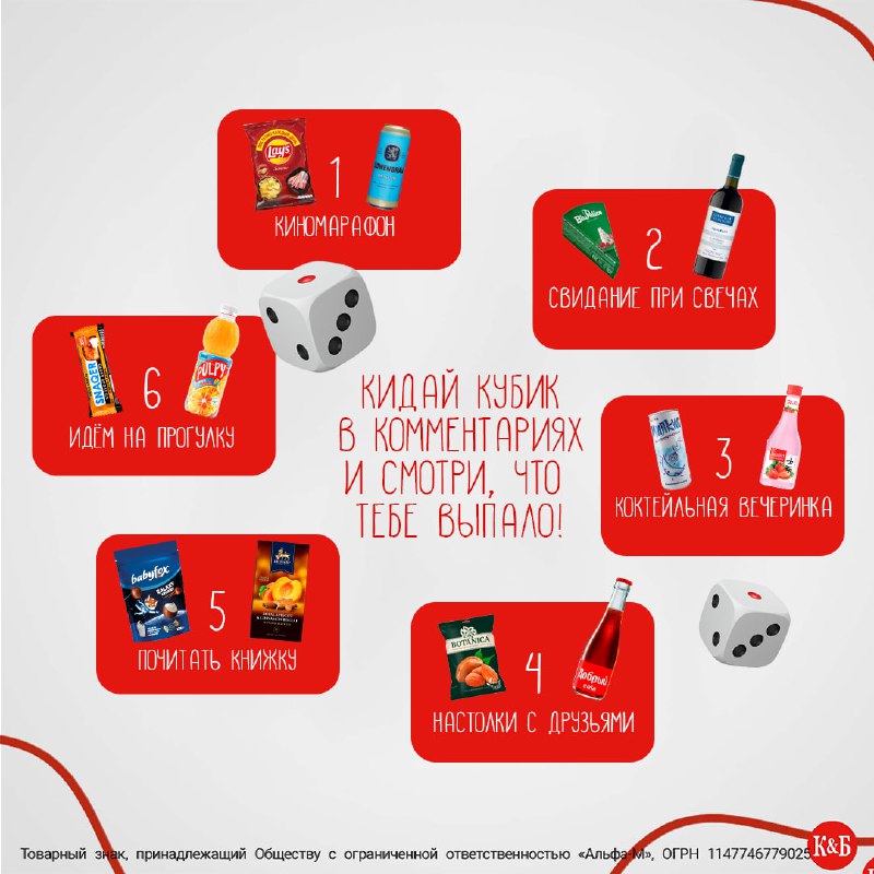 Планы на вечер ещё не ясны? Доверьтесь случаю!  Кидай виртуальный кубик   и с...