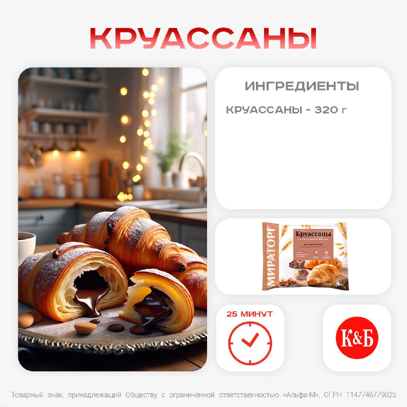 Быстрый рецепт круассанов с шоколадно-ореховой начинкой  Приготовьте замороже...