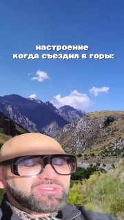 Вернулся с гор… а душа всё ещё там.