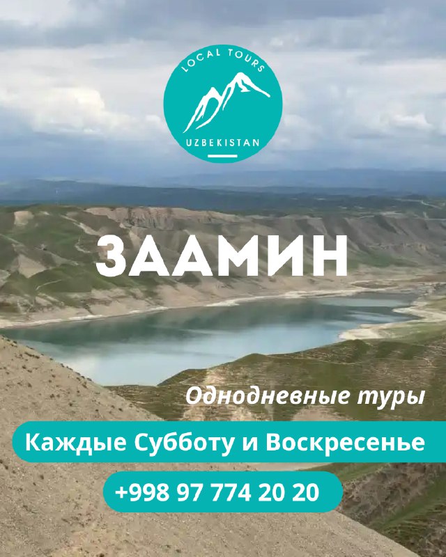 Zomin tur  Sayohat dasturi:  Однодневный групповой тур по Заамину. Программа ...