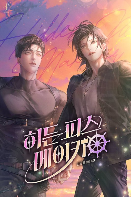 Скрытый создатель ключевого элемента [히든 피스 메이커] Новинка/Новая Новелла...