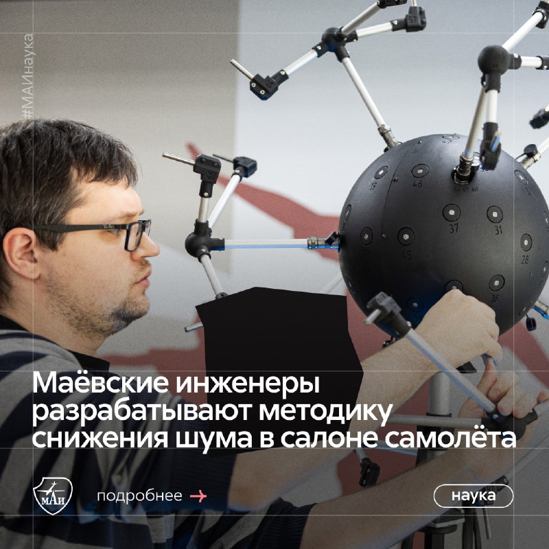 Коллектив инженеров института № 1 МАИ придумал способ сделать перелёты комфор...