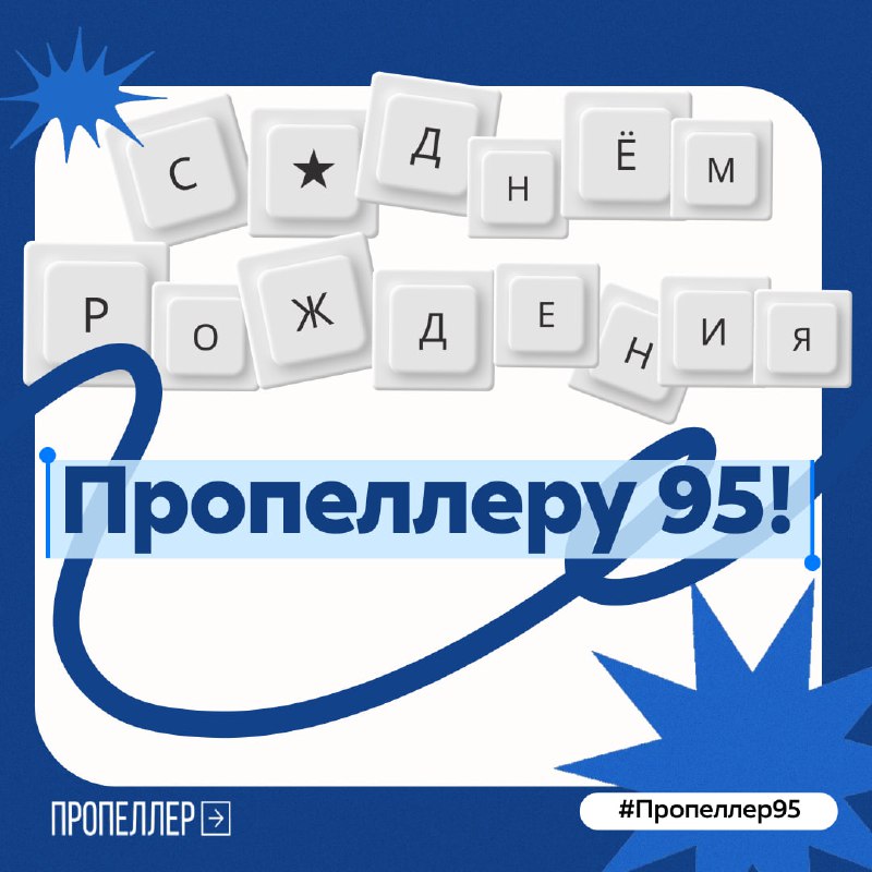Сегодня маёвский «Пропеллер» отмечает свой юбилей     Первый номер газеты выш...