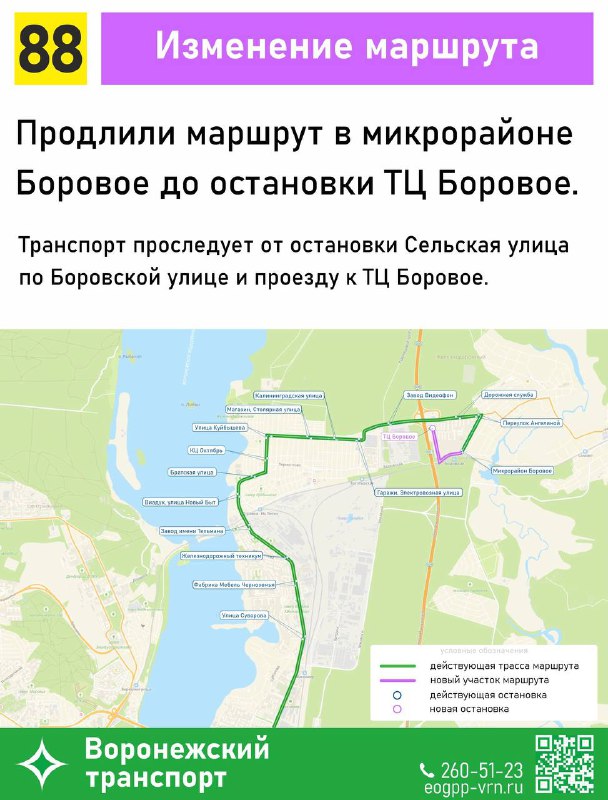 Популярный автобусный маршрут изменили в Воронеже   Маршрут автобуса № 88 про...