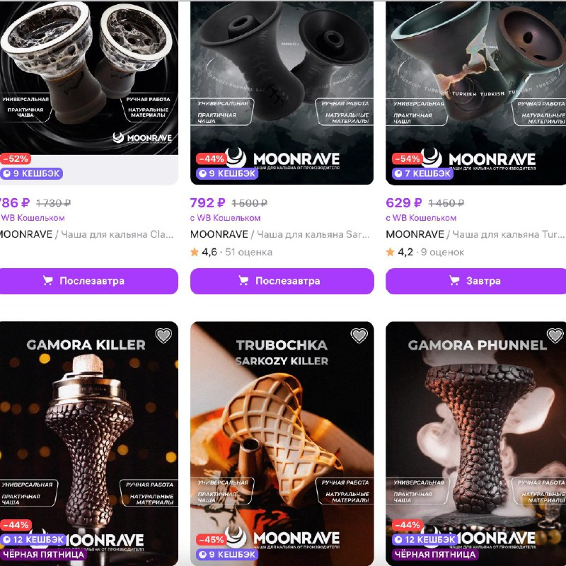 Чёрная пятница без наших чаш? Не сегодня   Весь модельный ряд на Wildberries ...