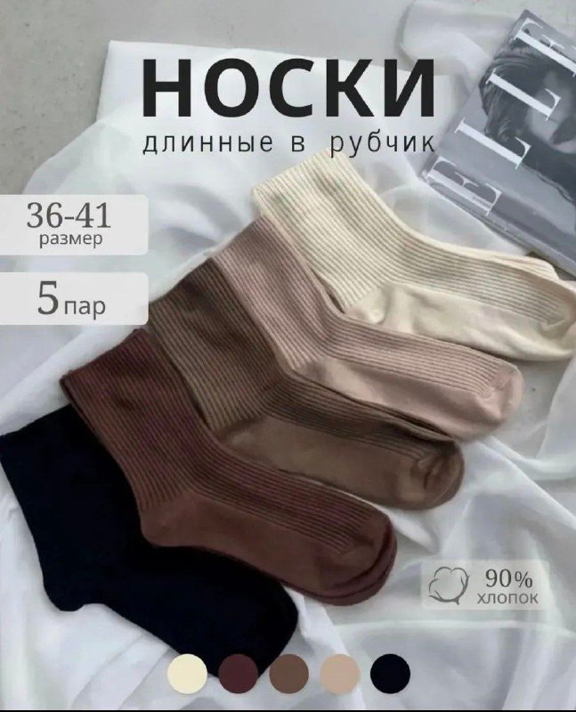 Набор женских носков, 5 пар за 401₽  Заказать - КЛИКАЕМ ЗДЕСЬ  Носки с прочно...