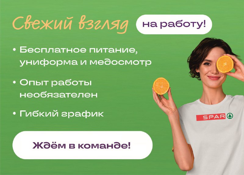 Приглашаем в команду «EUROSPAR»   Администратор - з/п от 5000 руб. /смена  По...
